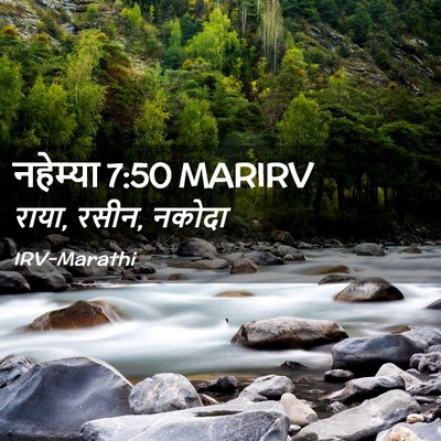 Picture 02 - नहेम्या 7:50 MARIRV - राया, रसीन, - Bible Verse Picture