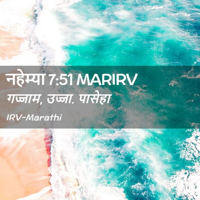 Picture 02 - नहेम्या 7:51 MARIRV - गज्जाम, उज्जा. - Bible Verse Picture