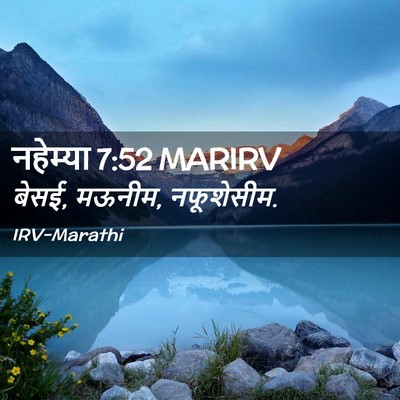 Picture 02 - नहेम्या 7:52 MARIRV - बेसई, मऊनीम, - Bible Verse Picture