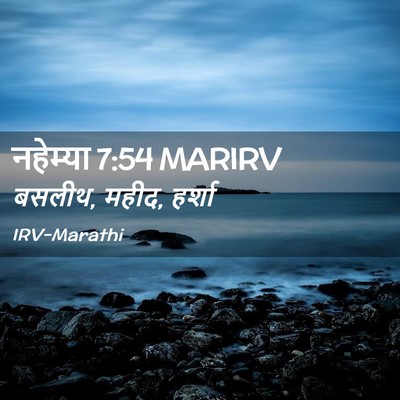 Picture 02 - नहेम्या 7:54 MARIRV - बसलीथ, महीद, - Bible Verse Picture