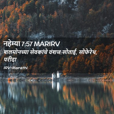 Picture 02 - नहेम्या 7:57 MARIRV - शलमोनच्या - Bible Verse Picture