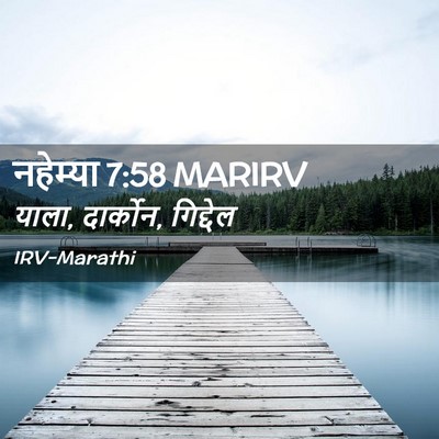 Picture 02 - नहेम्या 7:58 MARIRV - याला, दार्कोन, - Bible Verse Picture