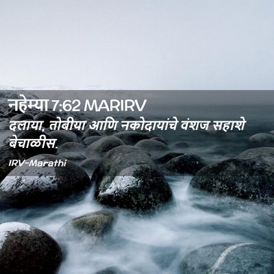 Picture 02 - नहेम्या 7:62 MARIRV - दलाया, तोबीया आणि - Bible Verse Picture