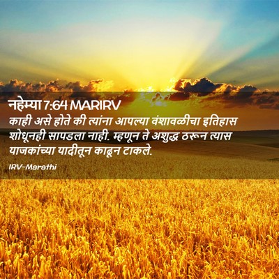 Picture 02 - नहेम्या 7:64 MARIRV - काही असे होते की - Bible Verse Picture