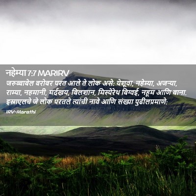 Picture 02 - नहेम्या 7:7 MARIRV - जरुब्बाबेल बरोबर - Bible Verse Picture
