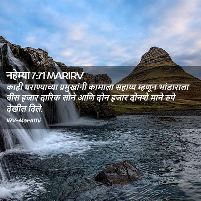Picture 02 - नहेम्या 7:71 MARIRV - काही घराण्याच्या - Bible Verse Picture