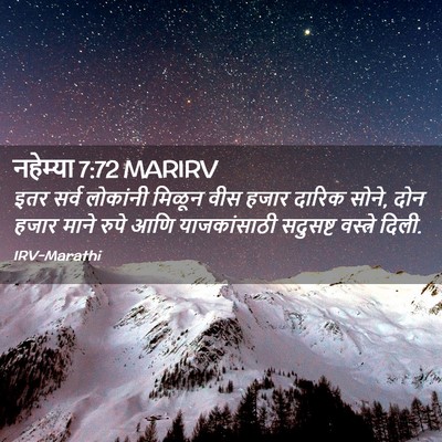 Picture 02 - नहेम्या 7:72 MARIRV - इतर सर्व लोकांनी - Bible Verse Picture