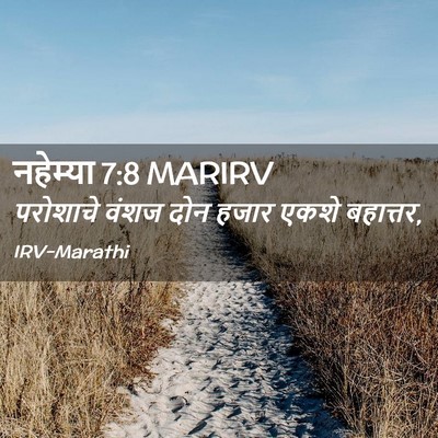 Picture 02 - नहेम्या 7:8 MARIRV - परोशाचे वंशज दोन - Bible Verse Picture