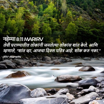 Picture 02 - नहेम्या 8:11 MARIRV - लेवी घराण्यातील - Bible Verse Picture