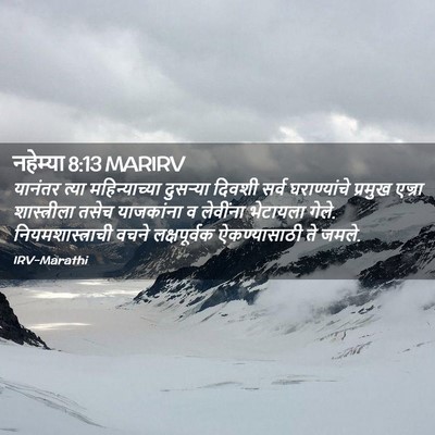 Picture 02 - नहेम्या 8:13 MARIRV - यानंतर त्या - Bible Verse Picture