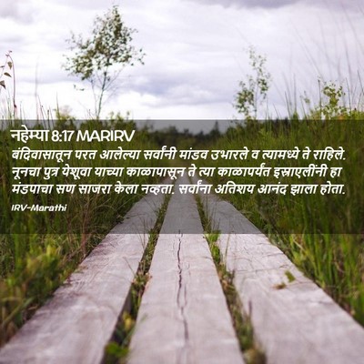 Picture 02 - नहेम्या 8:17 MARIRV - बंदिवासातून परत - Bible Verse Picture