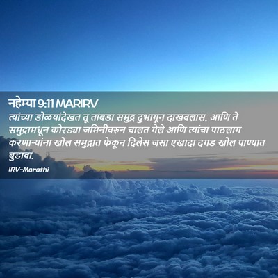 Picture 02 - नहेम्या 9:11 MARIRV - त्यांच्या - Bible Verse Picture