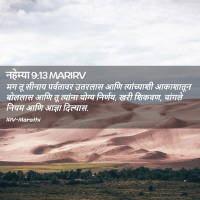 Picture 02 - नहेम्या 9:13 MARIRV - मग तू सीनाय - Bible Verse Picture