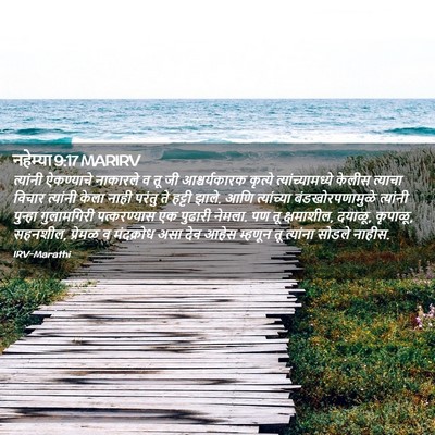 Picture 02 - नहेम्या 9:17 MARIRV - त्यांनी ऐकण्याचे - Bible Verse Picture