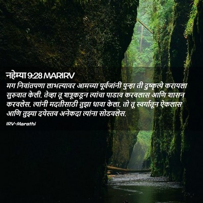 Picture 02 - नहेम्या 9:28 MARIRV - मग निवांतपणा - Bible Verse Picture