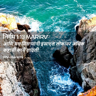 Picture 02 - निर्गम 1:13 MARIRV - आणि मग मिसऱ्यांनी - Bible Verse Picture
