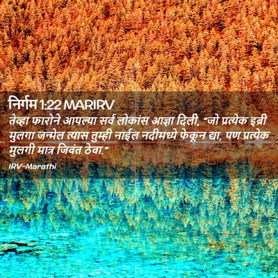 Picture 02 - निर्गम 1:22 MARIRV - तेव्हा फारोने - Bible Verse Picture