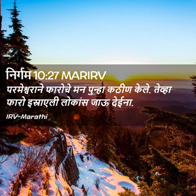 Picture 02 - निर्गम 10:27 MARIRV - परमेश्वराने - Bible Verse Picture