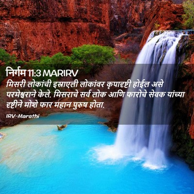 Picture 02 - निर्गम 11:3 MARIRV - मिसरी लोकांची - Bible Verse Picture