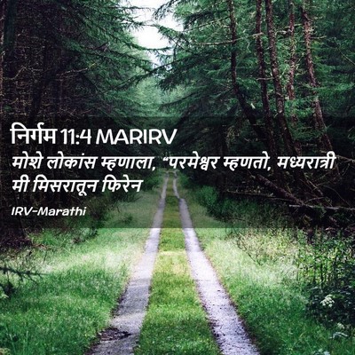 Picture 02 - निर्गम 11:4 MARIRV - मोशे लोकांस - Bible Verse Picture