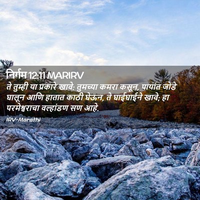 Picture 02 - निर्गम 12:11 MARIRV - ते तुम्ही या - Bible Verse Picture