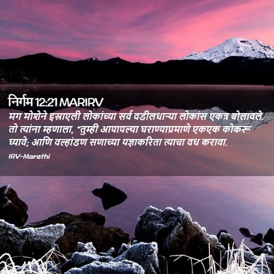 Picture 02 - निर्गम 12:21 MARIRV - मग मोशेने - Bible Verse Picture