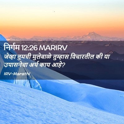 Picture 02 - निर्गम 12:26 MARIRV - जेव्हा तुमची - Bible Verse Picture