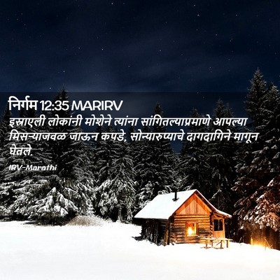 Picture 02 - निर्गम 12:35 MARIRV - इस्राएली लोकांनी - Bible Verse Picture
