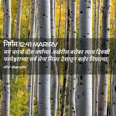 Picture 02 - निर्गम 12:41 MARIRV - मग चारशे तीस - Bible Verse Picture