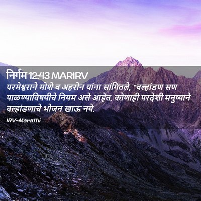 Picture 02 - निर्गम 12:43 MARIRV - परमेश्वराने मोशे - Bible Verse Picture