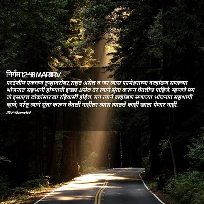Picture 02 - निर्गम 12:48 MARIRV - परदेशीय एकजण - Bible Verse Picture