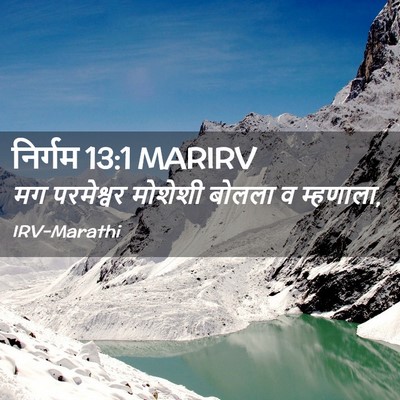 Picture 02 - निर्गम 13:1 MARIRV - मग परमेश्वर - Bible Verse Picture