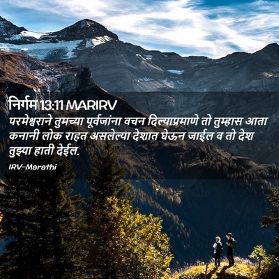 Picture 02 - निर्गम 13:11 MARIRV - परमेश्वराने - Bible Verse Picture