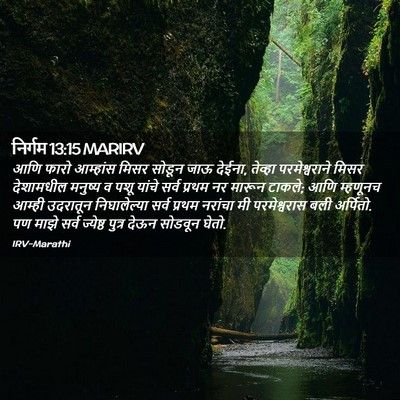 Picture 02 - निर्गम 13:15 MARIRV - आणि फारो आम्हांस - Bible Verse Picture