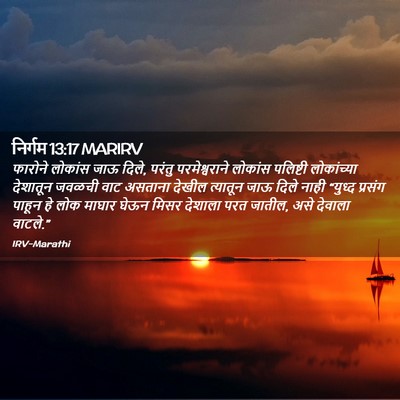 Picture 02 - निर्गम 13:17 MARIRV - फारोने लोकांस जाऊ - Bible Verse Picture