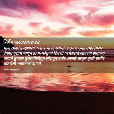 Picture 02 - निर्गम 13:3 MARIRV - मोशे लोकांस - Bible Verse Picture