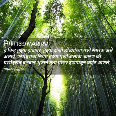 Picture 02 - निर्गम 13:9 MARIRV - हे चिन्ह तुझ्या - Bible Verse Picture