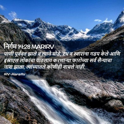 Picture 02 - निर्गम 14:28 MARIRV - पाणी पूर्ववत झाले - Bible Verse Picture