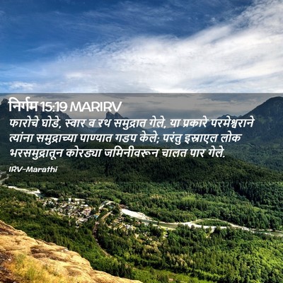 Picture 02 - निर्गम 15:19 MARIRV - फारोचे घोडे, स्वार - Bible Verse Picture