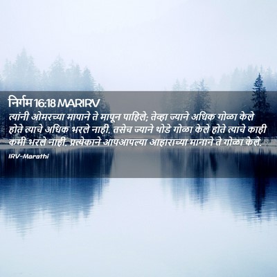 Picture 02 - निर्गम 16:18 MARIRV - त्यांनी ओमरच्या - Bible Verse Picture