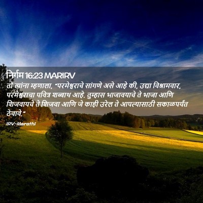 Picture 02 - निर्गम 16:23 MARIRV - तो त्यांना - Bible Verse Picture