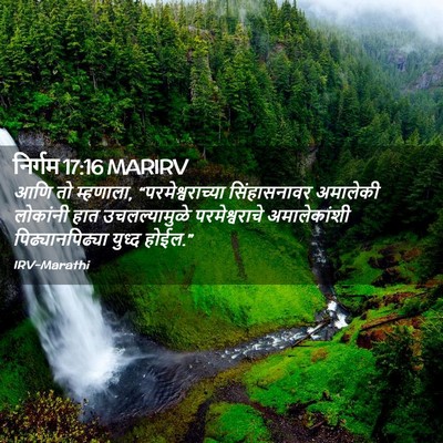 Picture 02 - निर्गम 17:16 MARIRV - आणि तो म्हणाला, - Bible Verse Picture