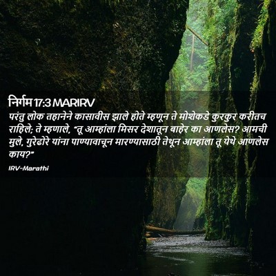 Picture 02 - निर्गम 17:3 MARIRV - परंतु लोक तहानेने - Bible Verse Picture