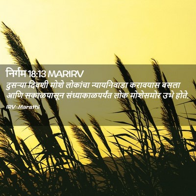 Picture 02 - निर्गम 18:13 MARIRV - दुसऱ्या दिवशी - Bible Verse Picture