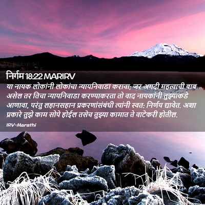 Picture 02 - निर्गम 18:22 MARIRV - या नायक लोकांनी - Bible Verse Picture
