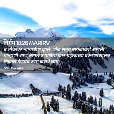 Picture 02 - निर्गम 18:26 MARIRV - ते लोकांवर - Bible Verse Picture