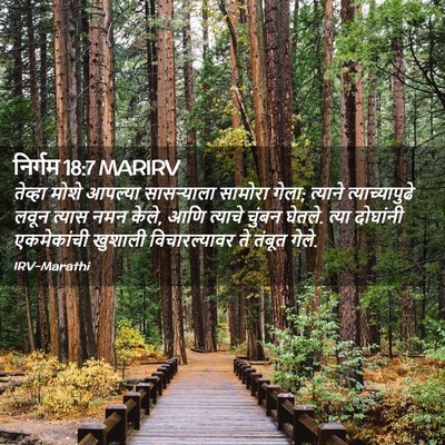 Picture 02 - निर्गम 18:7 MARIRV - तेव्हा मोशे - Bible Verse Picture