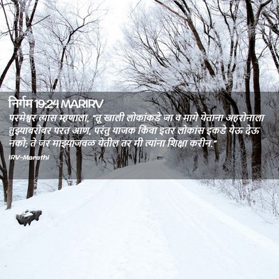 Picture 02 - निर्गम 19:24 MARIRV - परमेश्वर त्यास - Bible Verse Picture