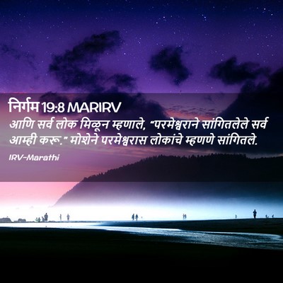 Picture 02 - निर्गम 19:8 MARIRV - आणि सर्व लोक मिळून - Bible Verse Picture