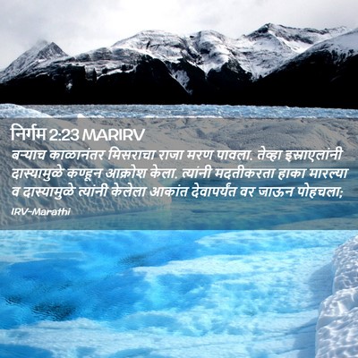 Picture 02 - निर्गम 2:23 MARIRV - बऱ्याच काळानंतर - Bible Verse Picture